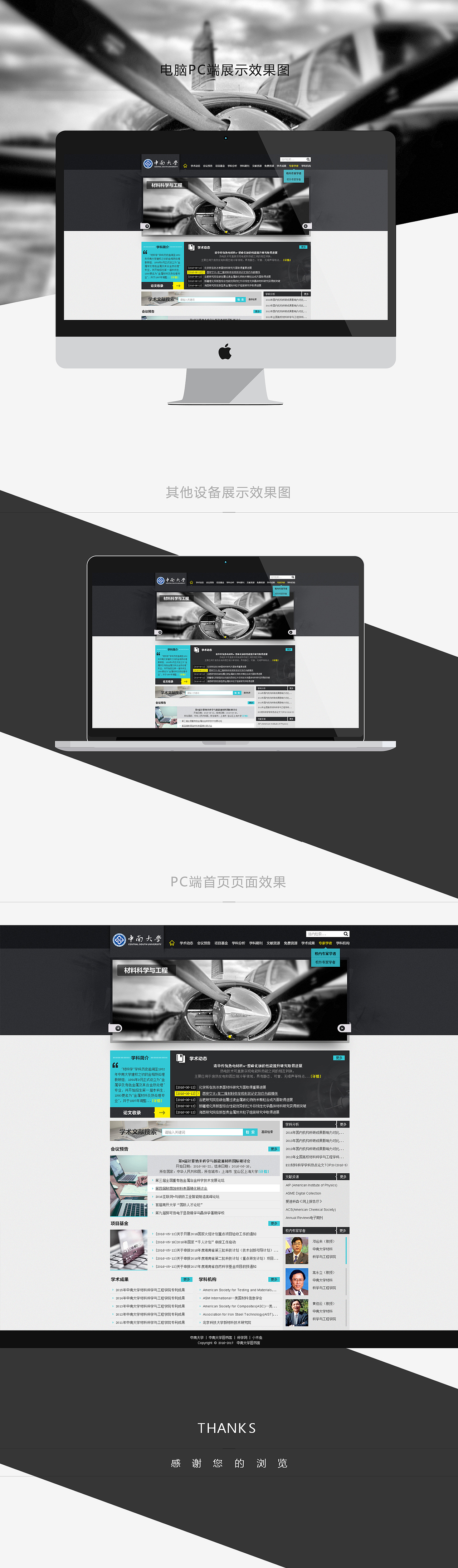 中南大学-材料科学与工程首页展示效果图（图ZNTQ4OTgzNjQ=） - 门户网站 - 站酷设计师今年的阿曼原创素材 - 站酷ZCOOL