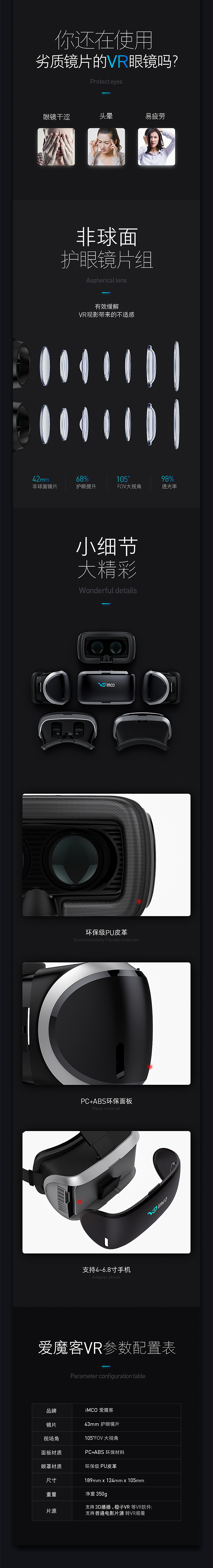 VR眼镜详情页 手机端