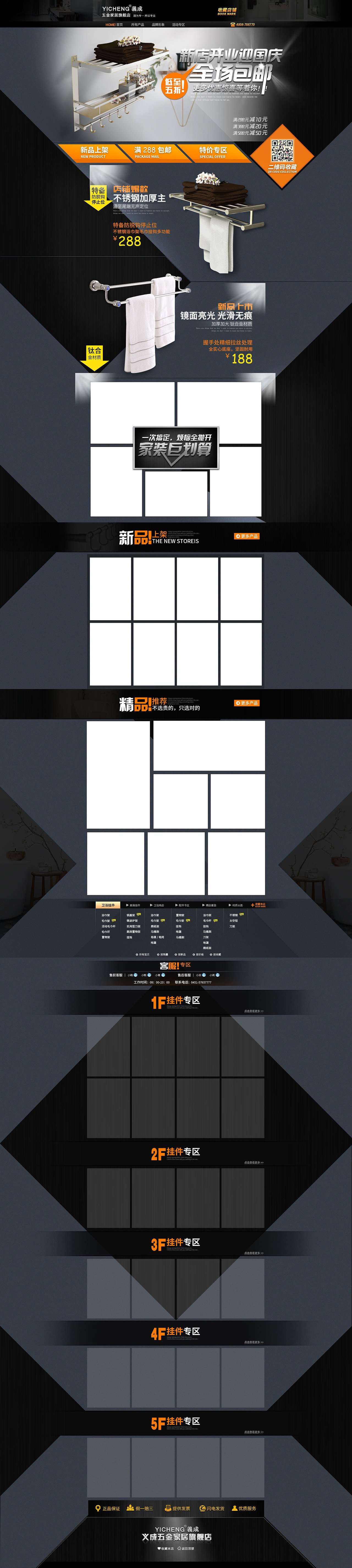 五金建材首页 黑白（图ZMTU4NzY1MTgw） - 电商 - 站酷设计师AprStawberry原创素材 - 站酷ZCOOL