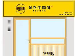 招牌