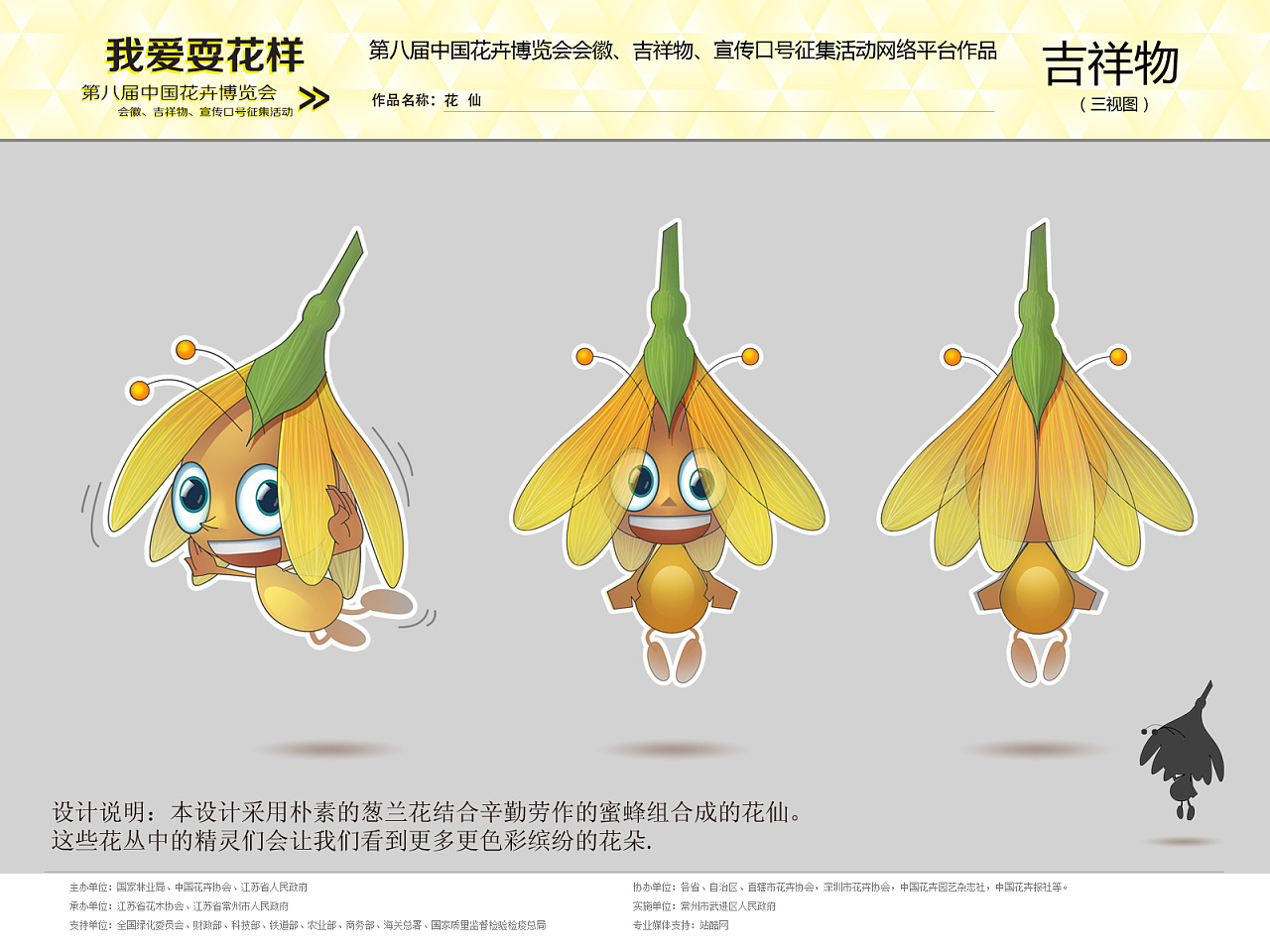 花仙