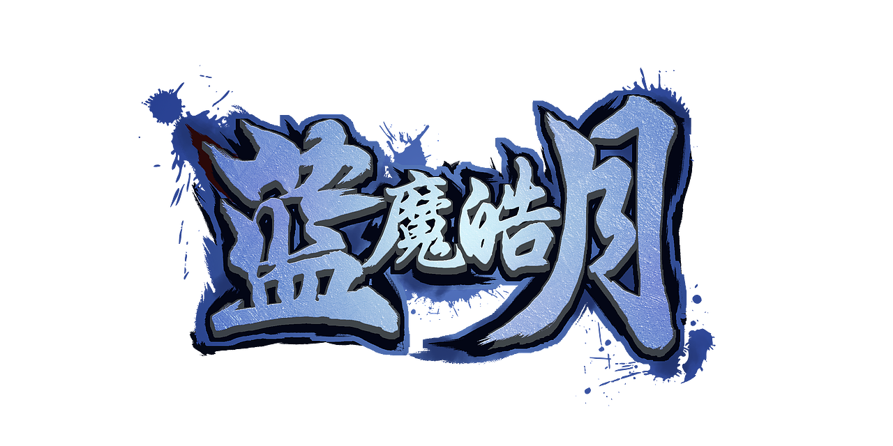 2017各种游戏LOGO