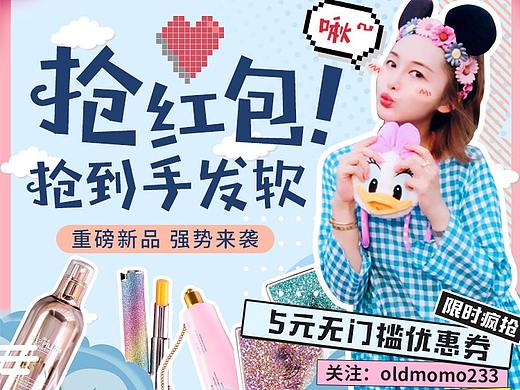 原创作品：天猫 淘宝 化妆品首页