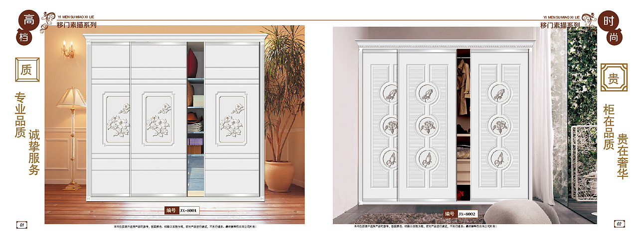 板式衣柜移门  吸塑软包画册设计  打印移门图册设计