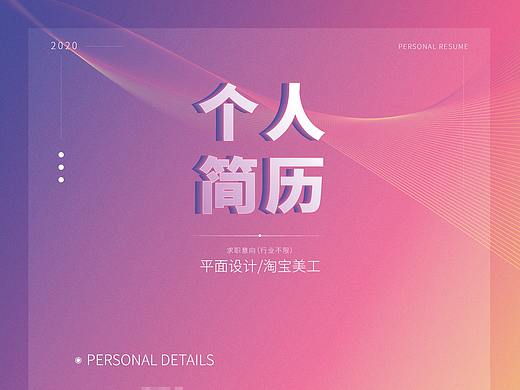 简历