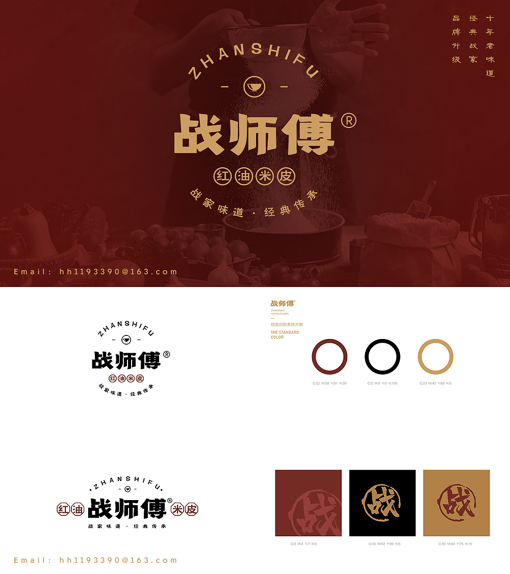 战师傅视觉识别系统方案|品牌升级