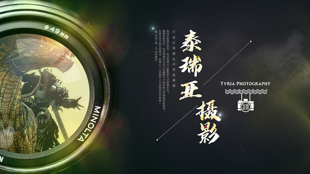 激战2玩家自制电子书 部分页面