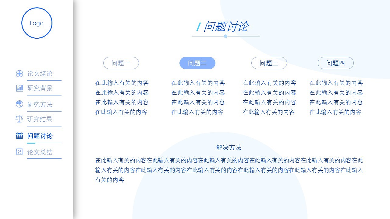 蓝色清爽毕业答辩PPT模版