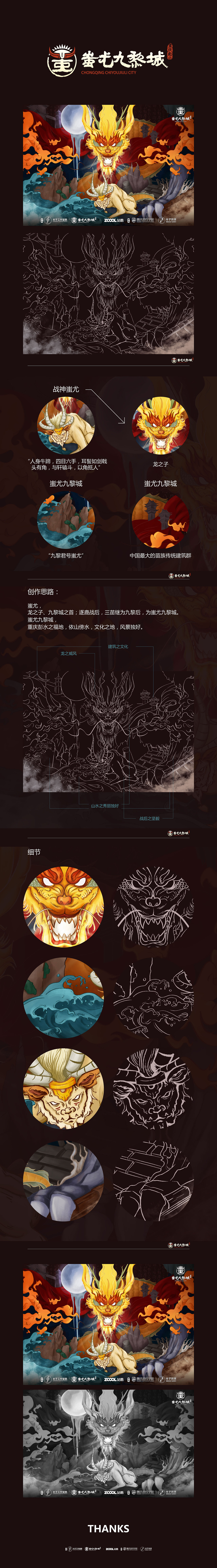 【蚩尤九黎城】JINGYU插画作品（图ZMjE0OTc2NDgw） - 海报 - 站酷设计师一吨鲸鱼又原创素材 - 站酷ZCOOL