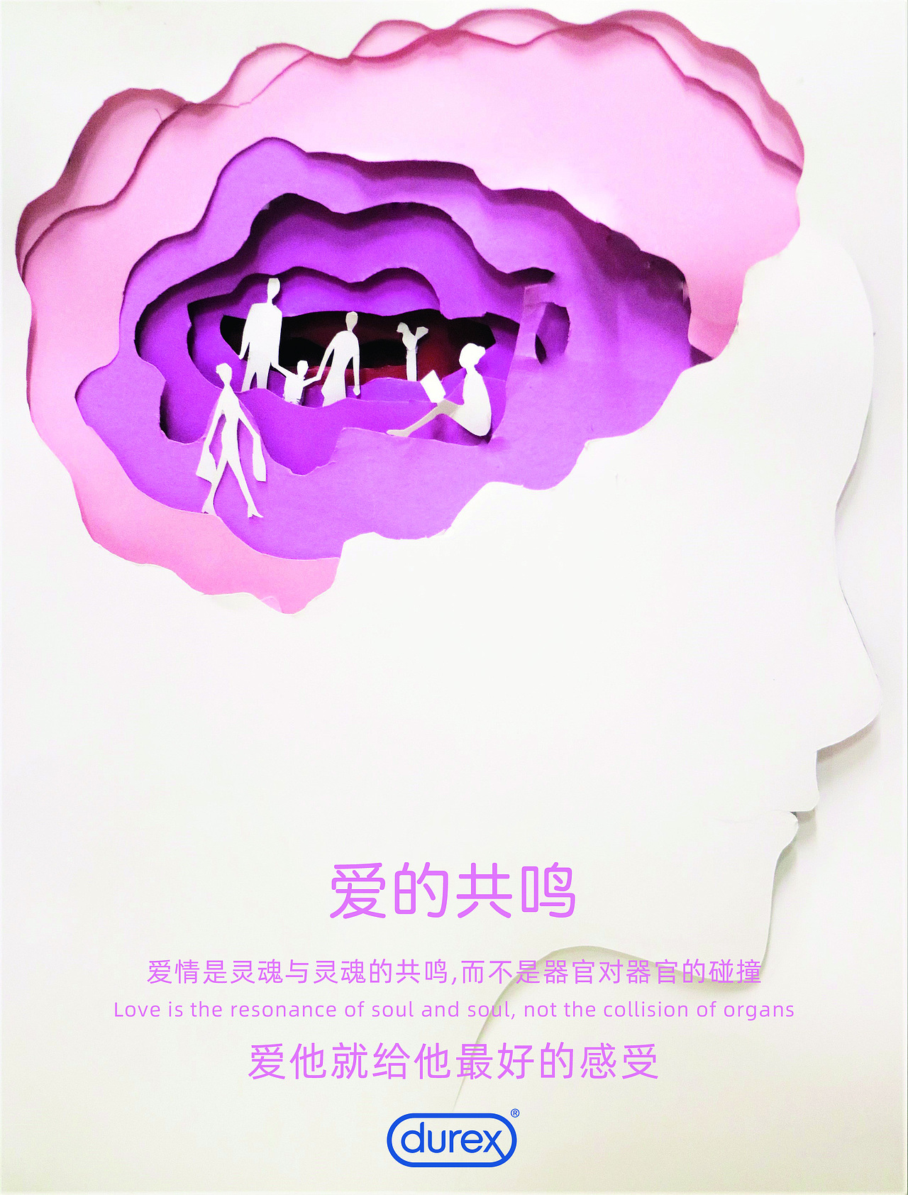 大广赛杜蕾斯爱的共鸣