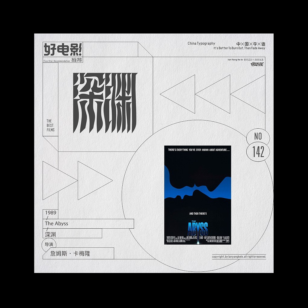 好电影推荐系列字体设计-精选100(图ZMjQxODc1NTE2) - 字体/字形 - 站酷设计师懒羊可乐原创素材 - 站酷ZCOOL