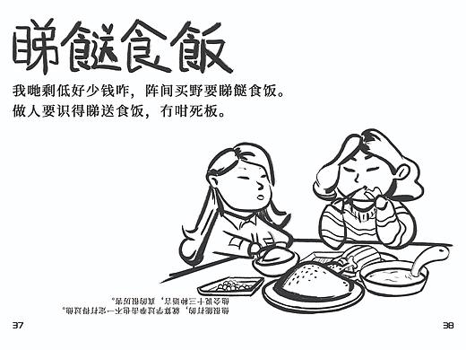 你讲乜话？（个人主页-ZNTM3MDEyMDA=） - 书籍/画册 - 站酷设计师辣辣辣辣辣金原创素材 - 站酷ZCOOL