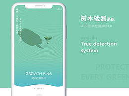 树木检测APP