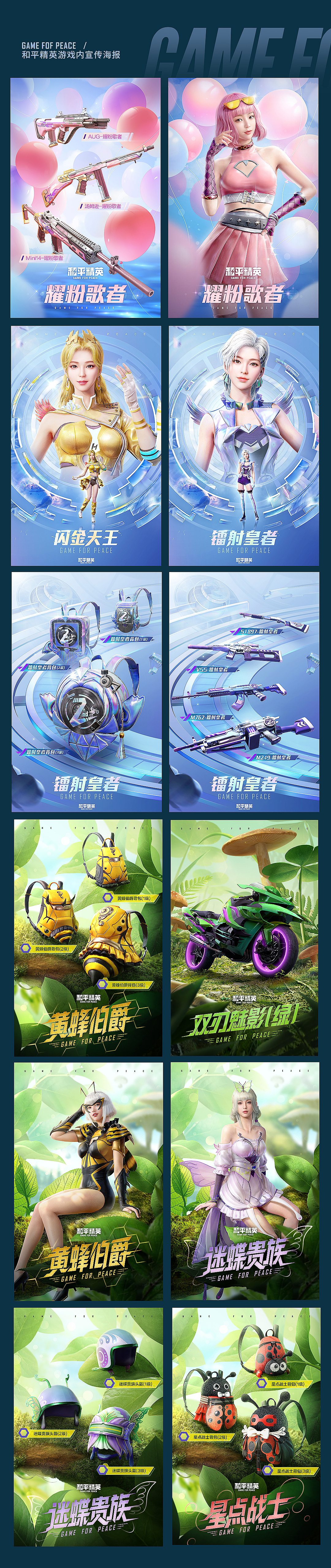 [BIGBONE大骨出品] 和平精英/PUBGM的一些项目小结（图ZMjU0Mjg1Njcy） - 游戏/娱乐 - 站酷设计师BIGBONE大骨原创素材 - 站酷ZCOOL