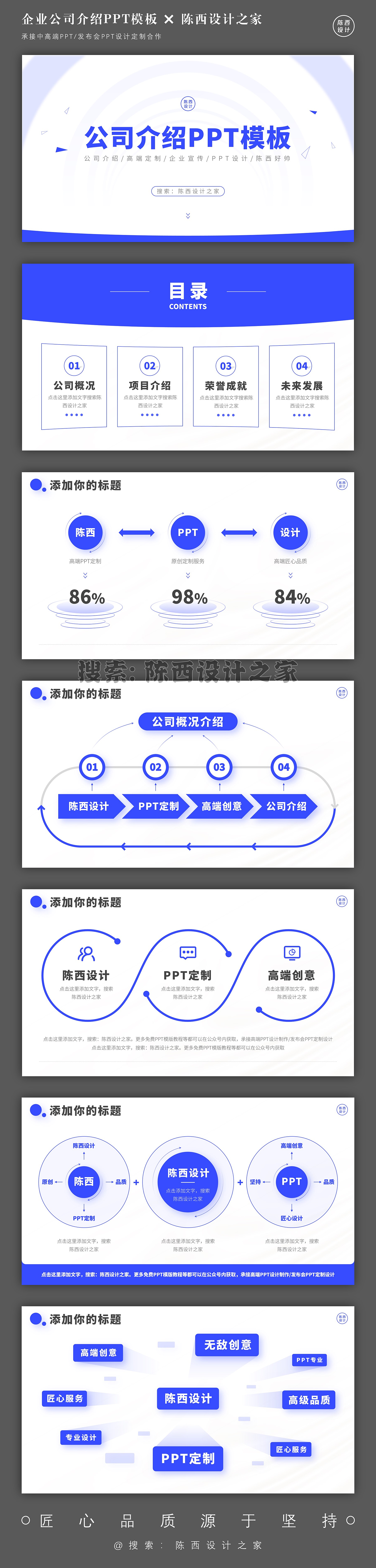 公司企业介绍宣传PPT模板定制级原创高端「PPT设计」