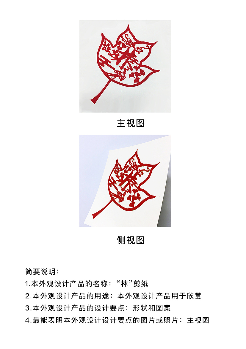 “林”——南京林業(yè)大學形象剪紙設計（圖ZMTI1MjEyNzMy） - 工藝品設計 - 站酷設計師韭菜花呀原創(chuàng)素材 - 站酷ZCOOL