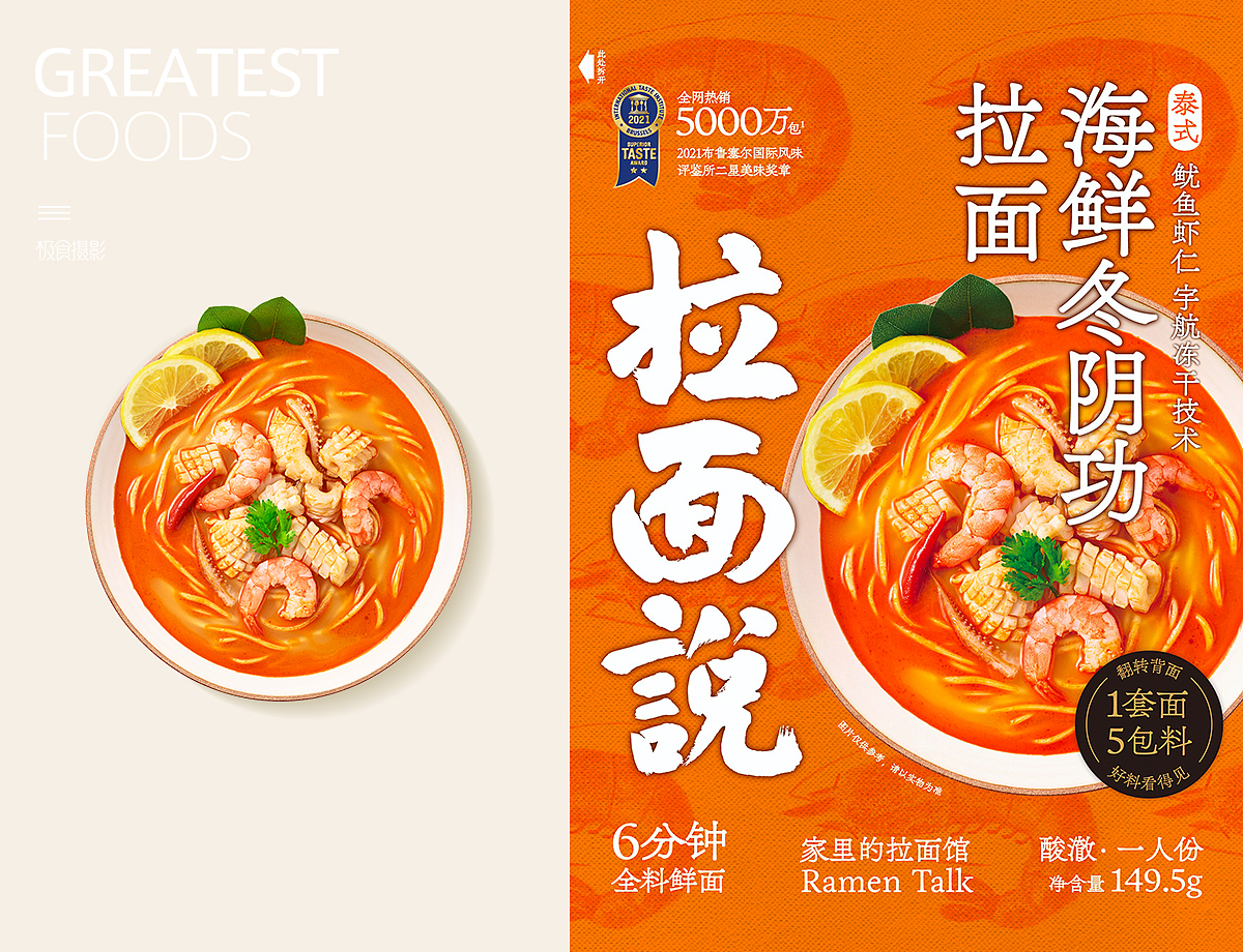 拉面说包装正片摄影 × 极食摄影