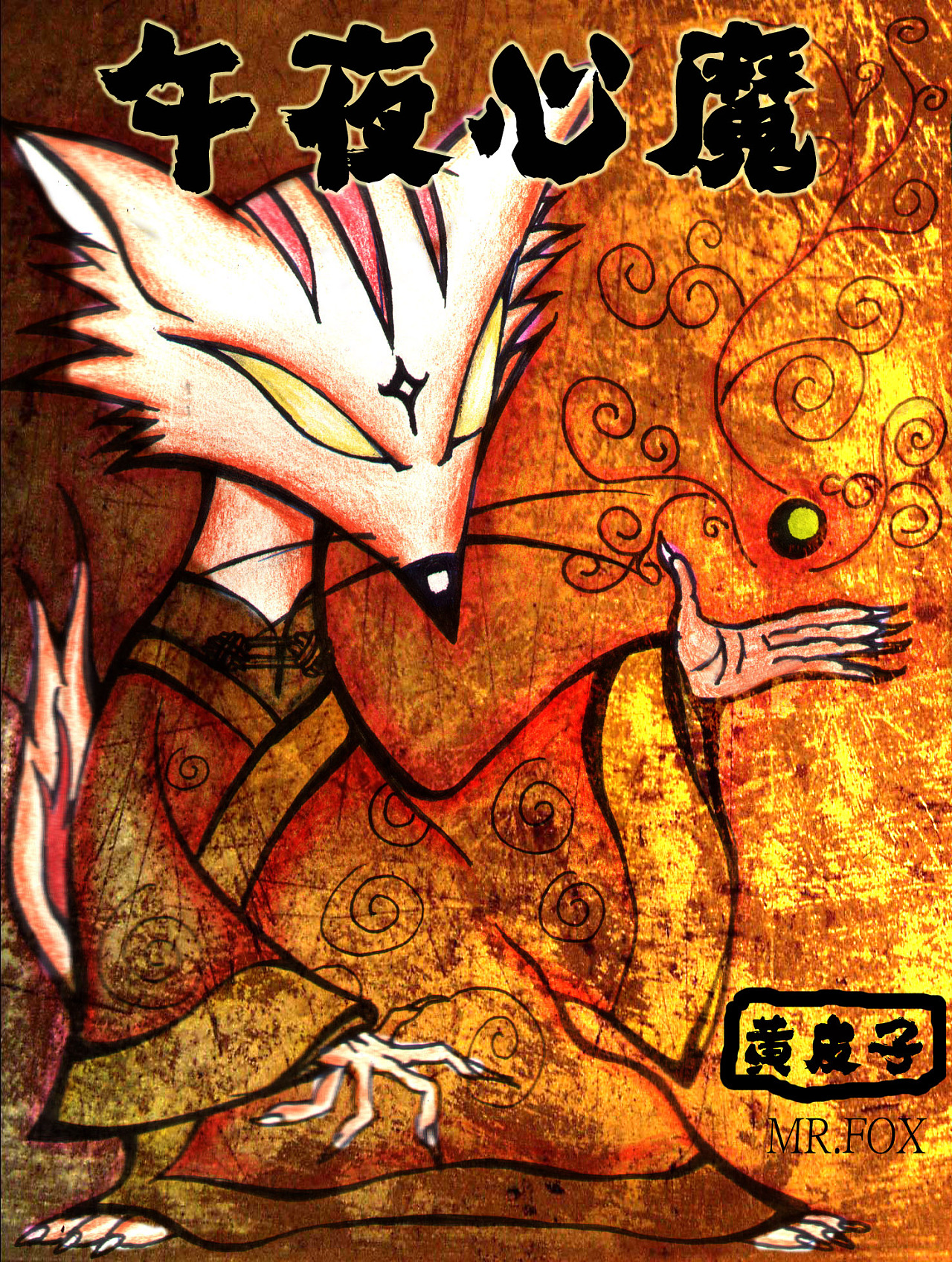 百鬼夜行录午夜心魔插画商业插画mask_maniac 原创作品 站酷 (ZCOOL)