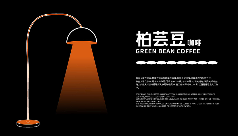 柏芸豆咖啡品牌提案