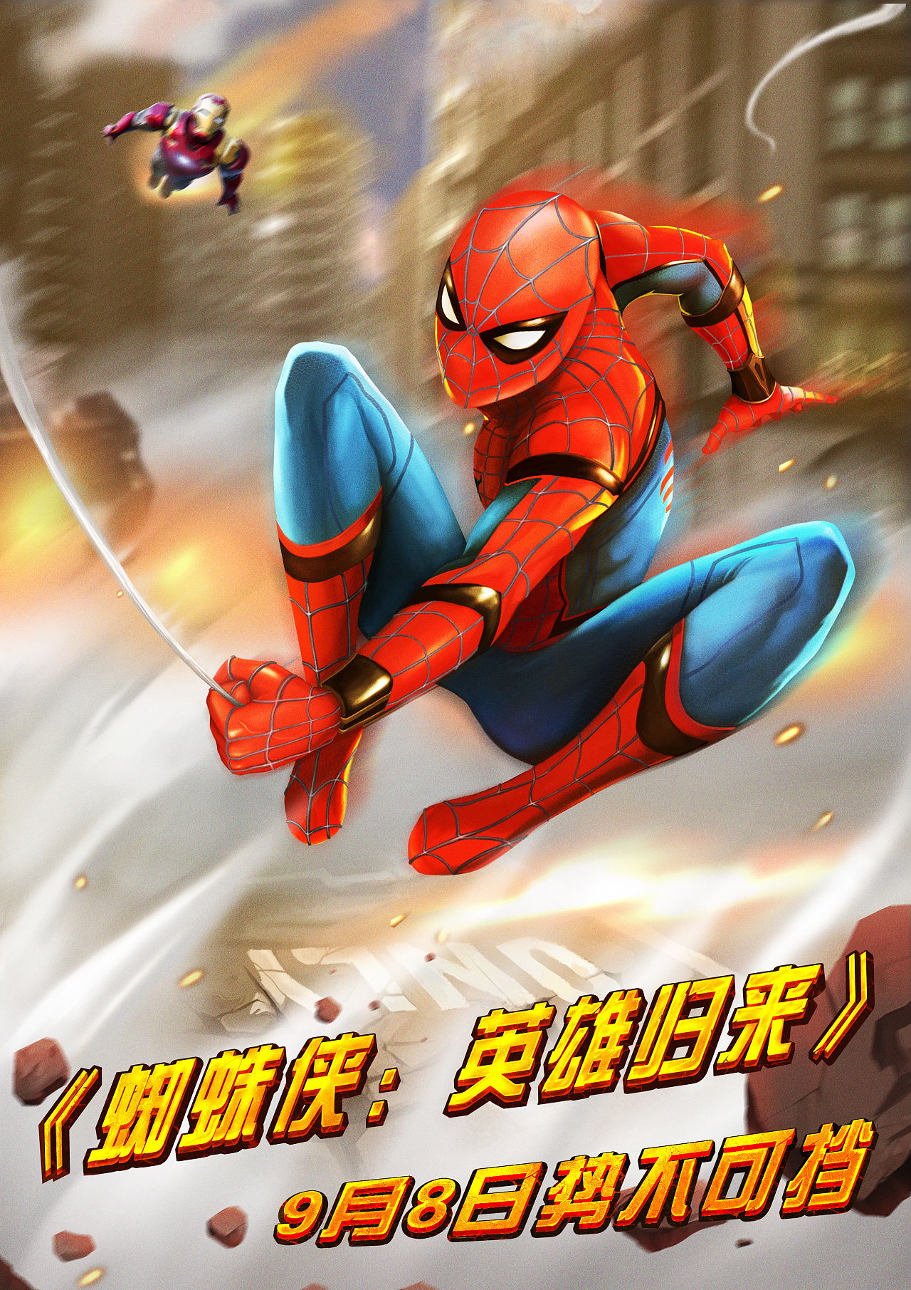 蜘蛛侠英雄归来