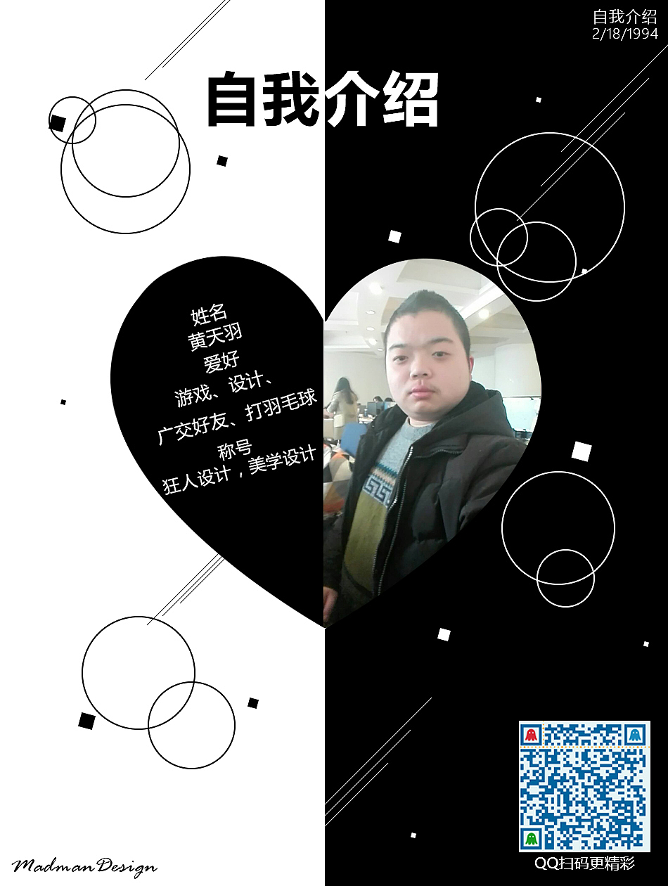 自我介绍海报_时辰品牌设计-站酷ZCOOL