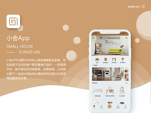 《小舍》家具类APP
