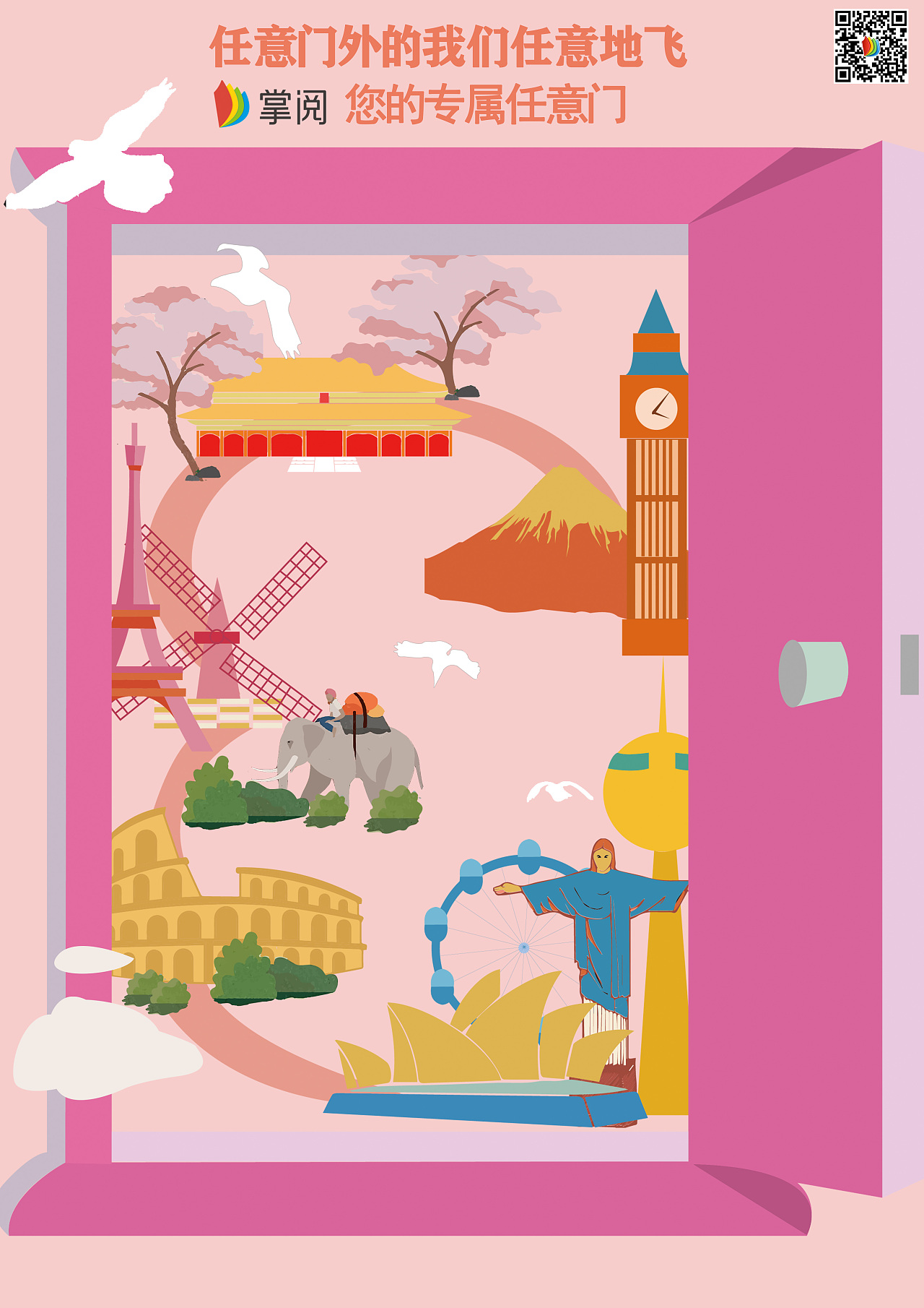 掌阅任意门|平面|海报|achu阿畜 - 原创作品 - 站酷 (zcool)