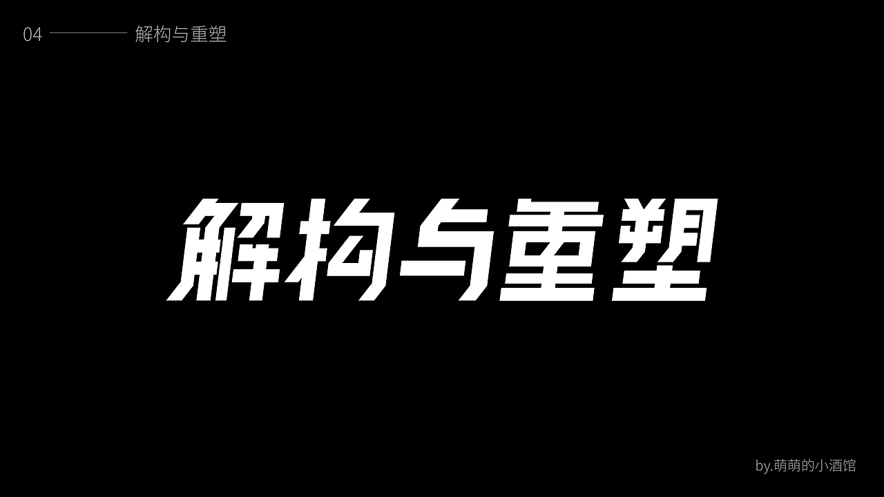 2021字体设计合集（图ZMjg1MTkyMDcy） - 字体/字形 - 站酷设计师萌萌的小酒馆2020原创素材 - 站酷ZCOOL