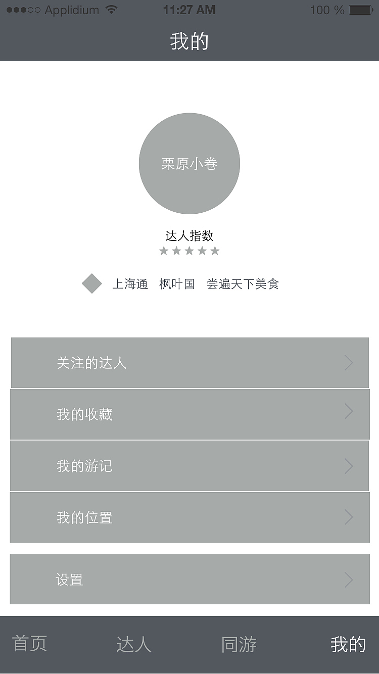 自游人，旅游社交APP设计（图ZMzI1MzE4MjA=） - APP界面 - 站酷设计师RayStinger原创素材 - 站酷ZCOOL