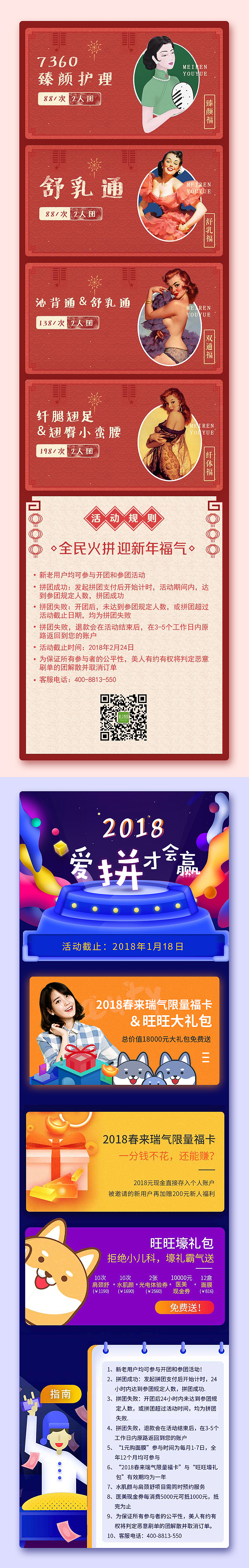 医美活动页面（图ZMTA3Mzk1Mzk2） - 其他UI - 站酷设计师大大的海啊原创素材 - 站酷ZCOOL