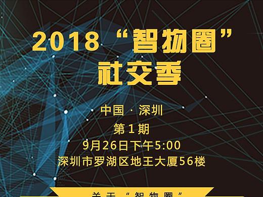 涂鸦科技_智物圈_易拉宝