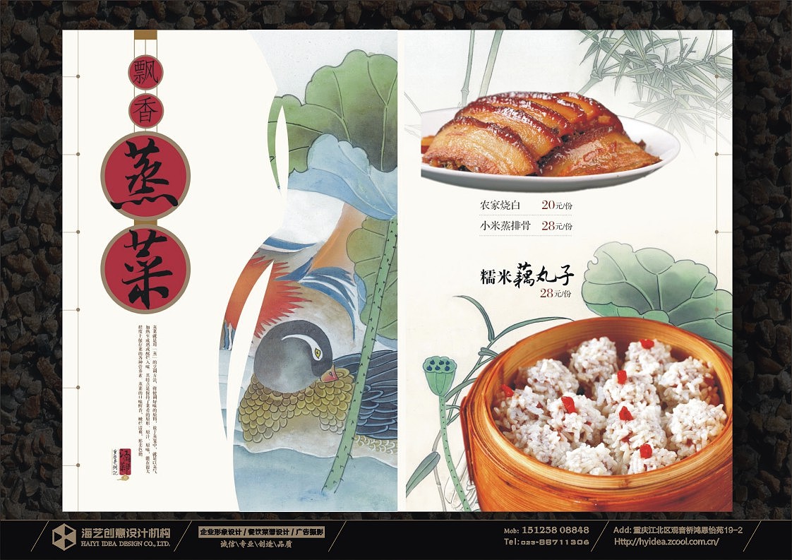 重庆老粥记江湖菜（图ZMTYzNjcyMzI=） - 书籍/画册 - 站酷设计师hyidea原创素材 - 站酷ZCOOL