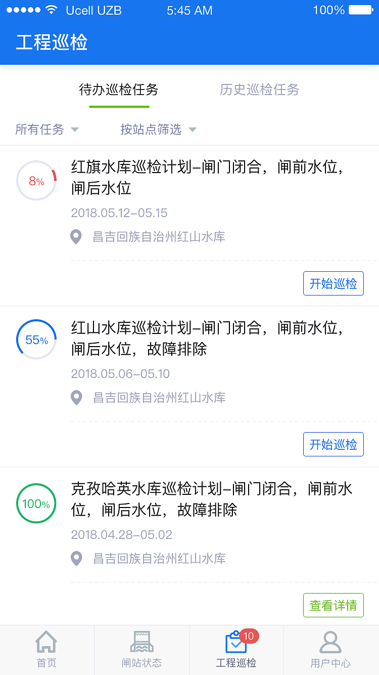智慧水利综合管理平台app