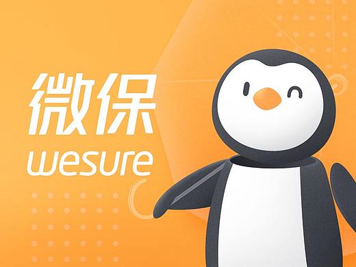 微保WESURE2018年底改版