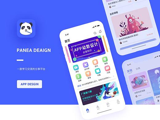 「PANEA DEAIGN 」设计类社交APP