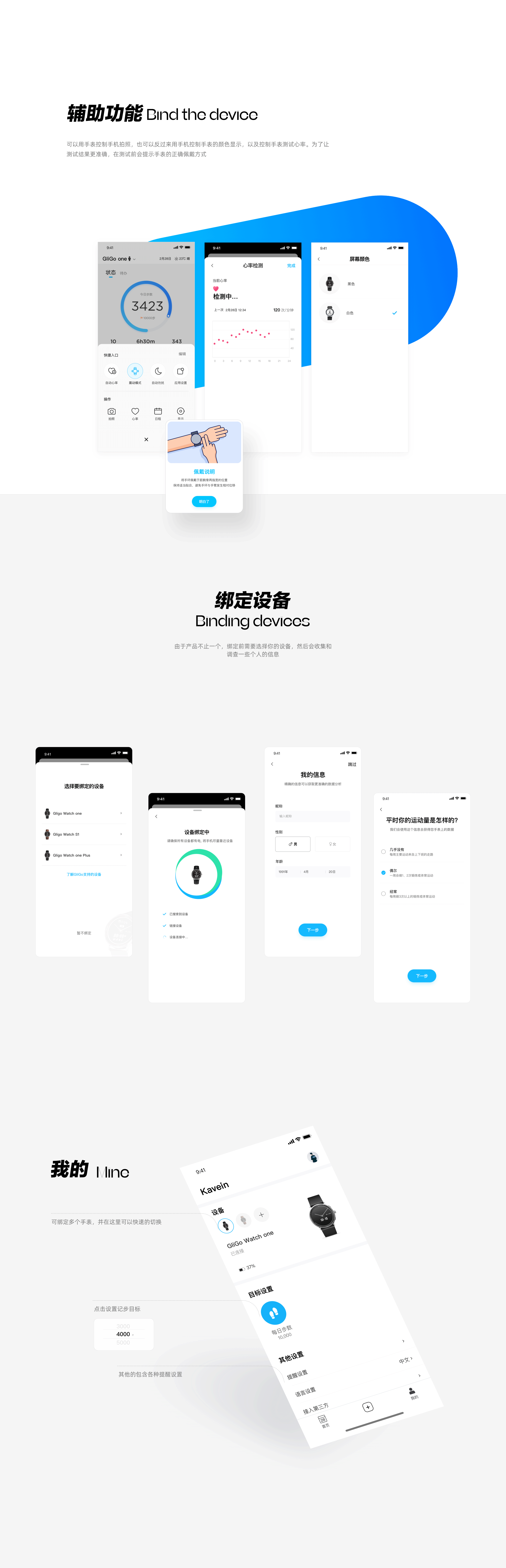 智能手表app（图ZMjkzMjIxMjA4） - APP界面 - 站酷设计师Haaozhang原创素材 - 站酷ZCOOL