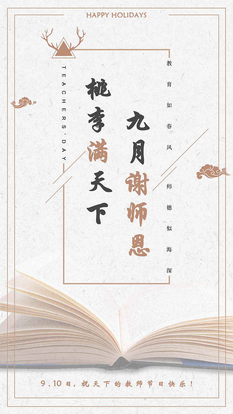 教师节海报（图ZMTM3MDY5Mzgw） - 海报 - 站酷设计师喵宝贝原创素材 - 站酷ZCOOL