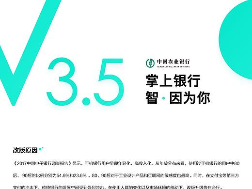 农行3.5项目改版