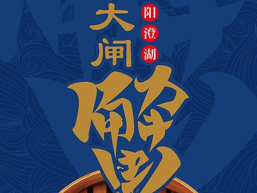 大闸蟹详情页