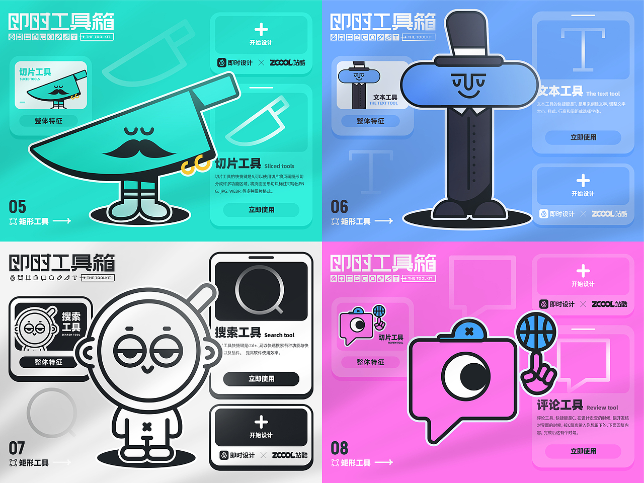 #即时造生活#即时工具箱（图ZMzA5Nzg0ODQ4） - 宣传物料 - 站酷设计师俺叫小南原创素材 - 站酷ZCOOL