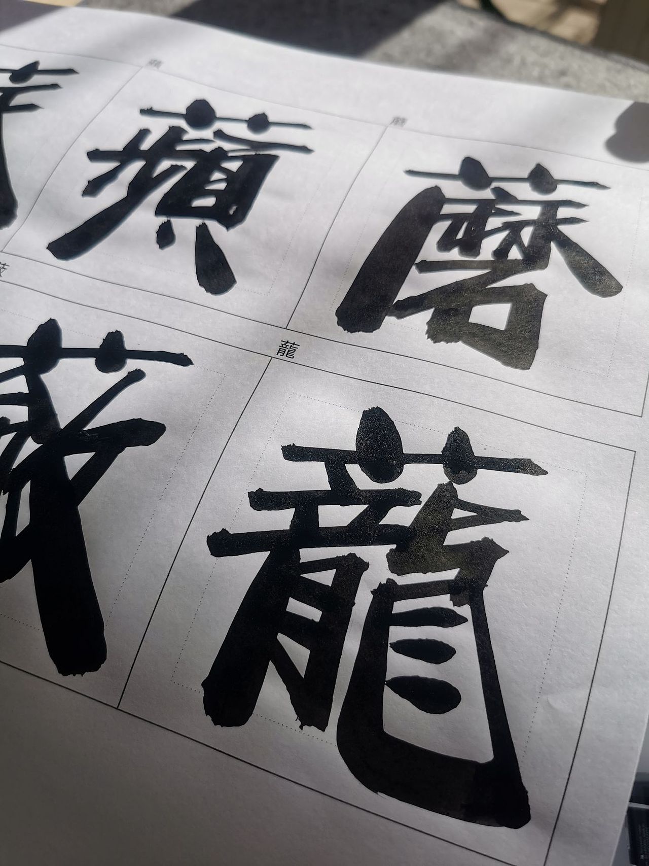 汉仪迪升浪浪体手稿全纪录