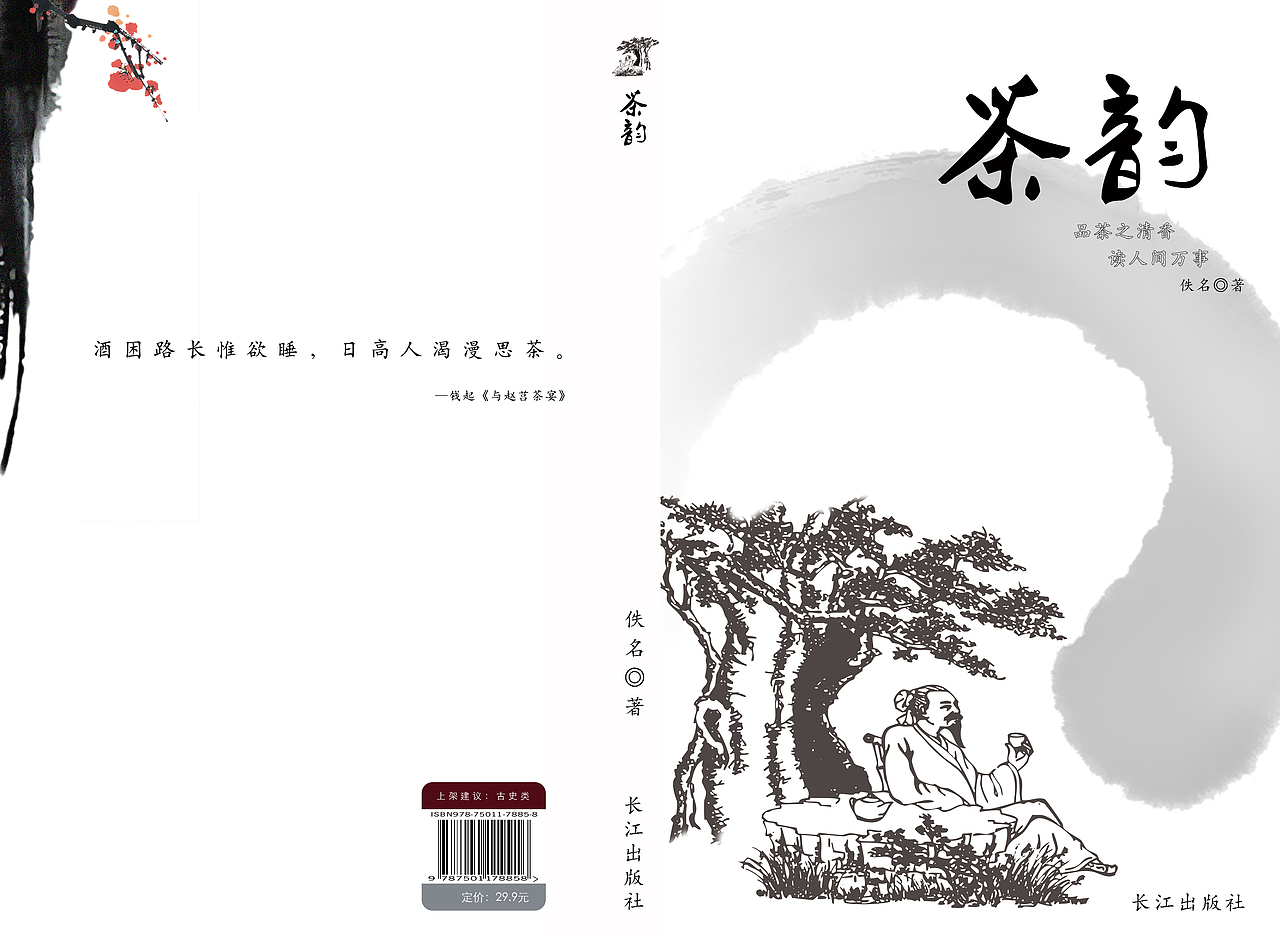 书籍# 《茶韵》（图ZNDQ5MTY0NjA=） - 书籍/画册 - 站酷设计师葵莓原创素材 - 站酷ZCOOL