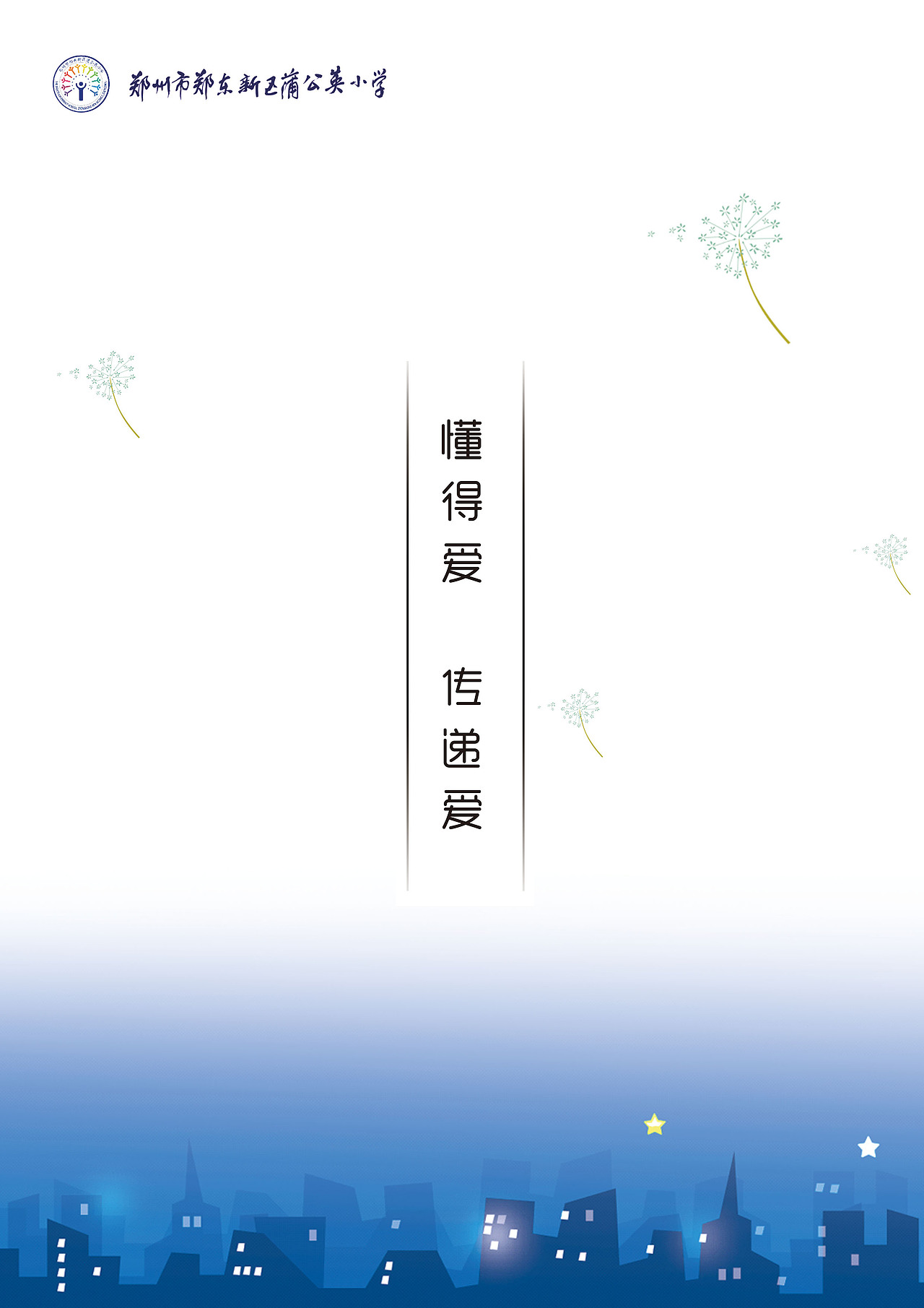 儿童读物封面（图ZODczODc1NjA=） - 书籍/画册 - 站酷设计师耿耿YH原创素材 - 站酷ZCOOL