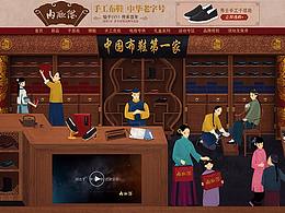 国潮-月盛斋