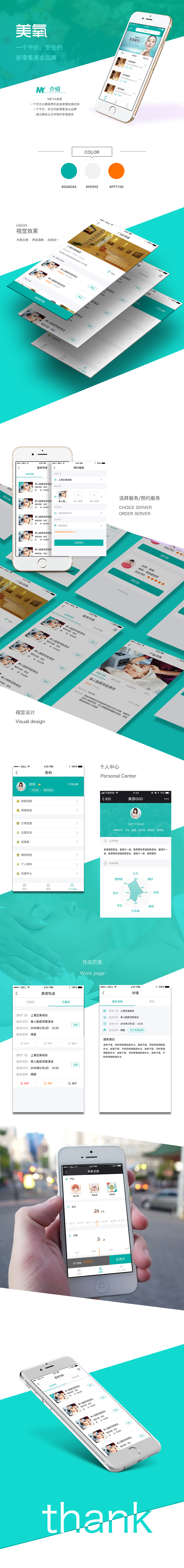 产品部分视觉稿