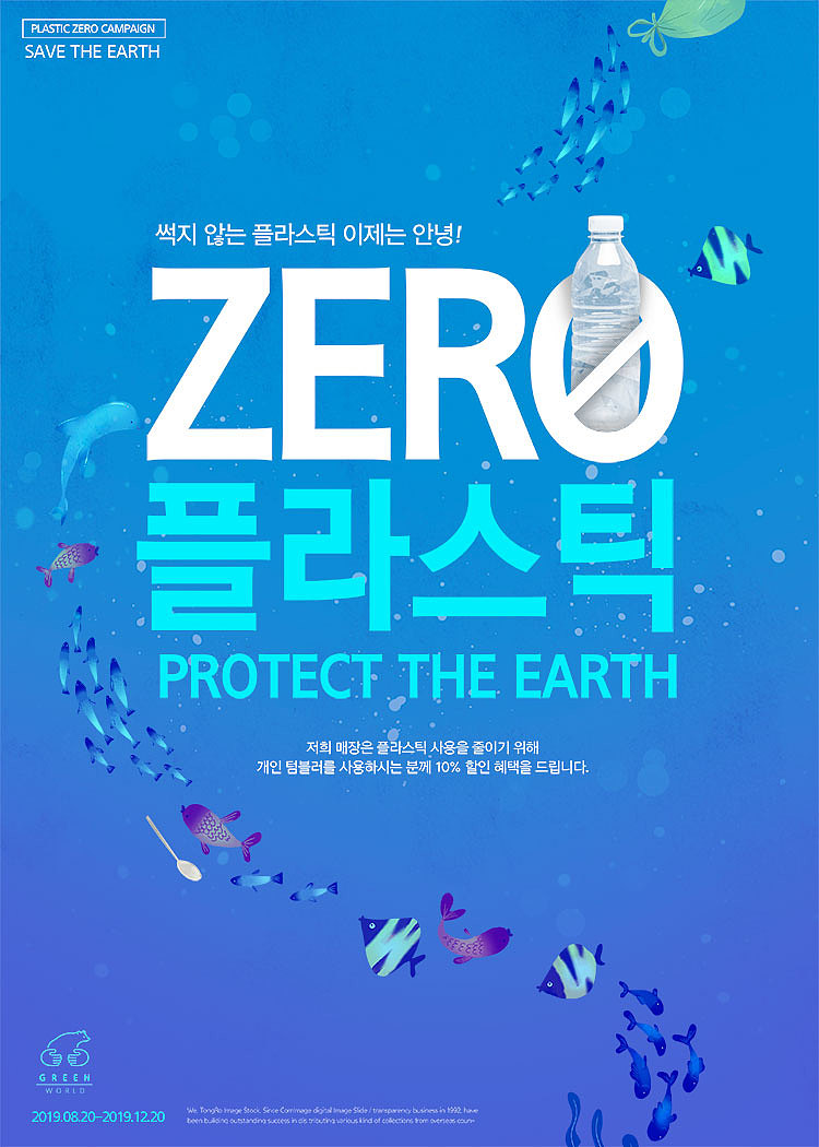 地球生态破坏海洋白色垃圾污染公益环保挂画海报设计