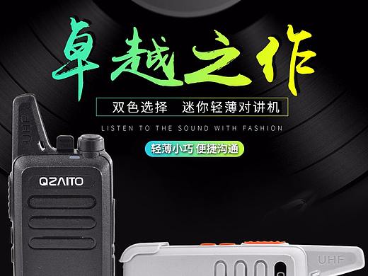 小二郎网络视觉-生活电器-主图-（QZAITO）对讲机