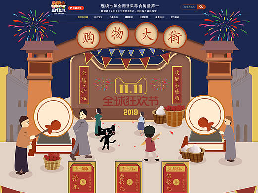 双十一插画专题
