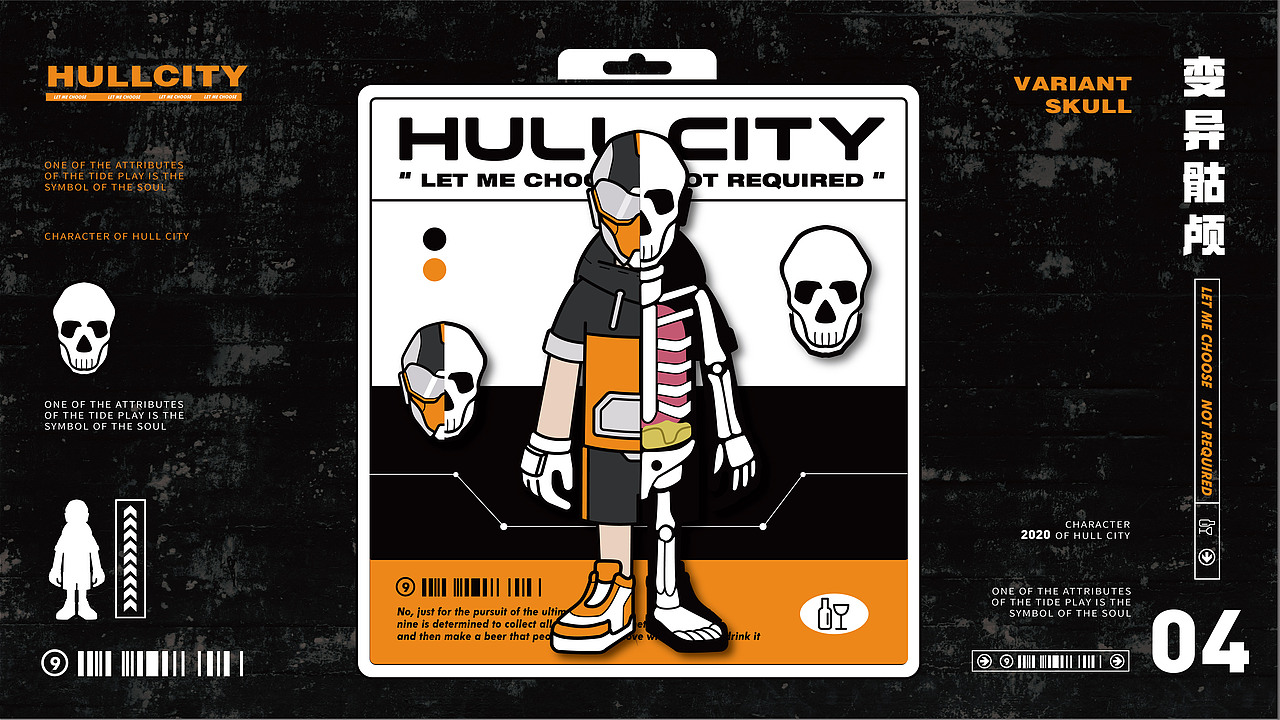 赫城HULL CITY IP设计