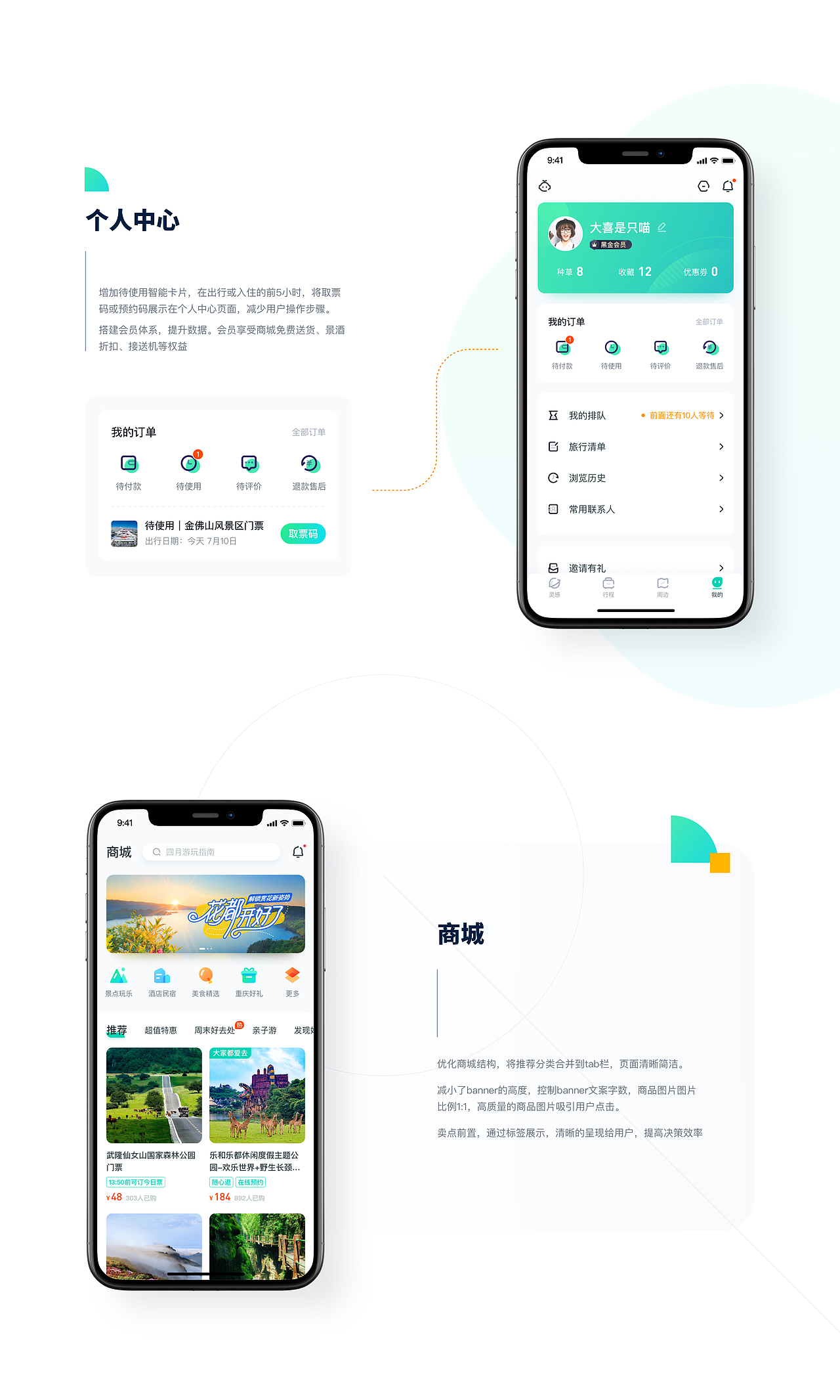 旅游APP项目总结（图ZMjYzMzAzNzEy） - APP界面 - 站酷设计师SunriseCC原创素材 - 站酷ZCOOL